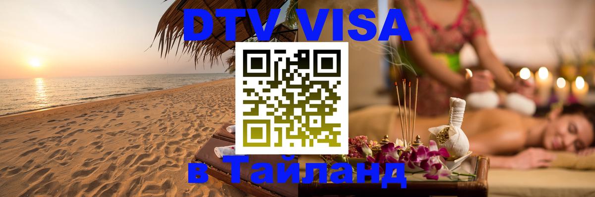 Visa в Таиланд Ча-Ам 